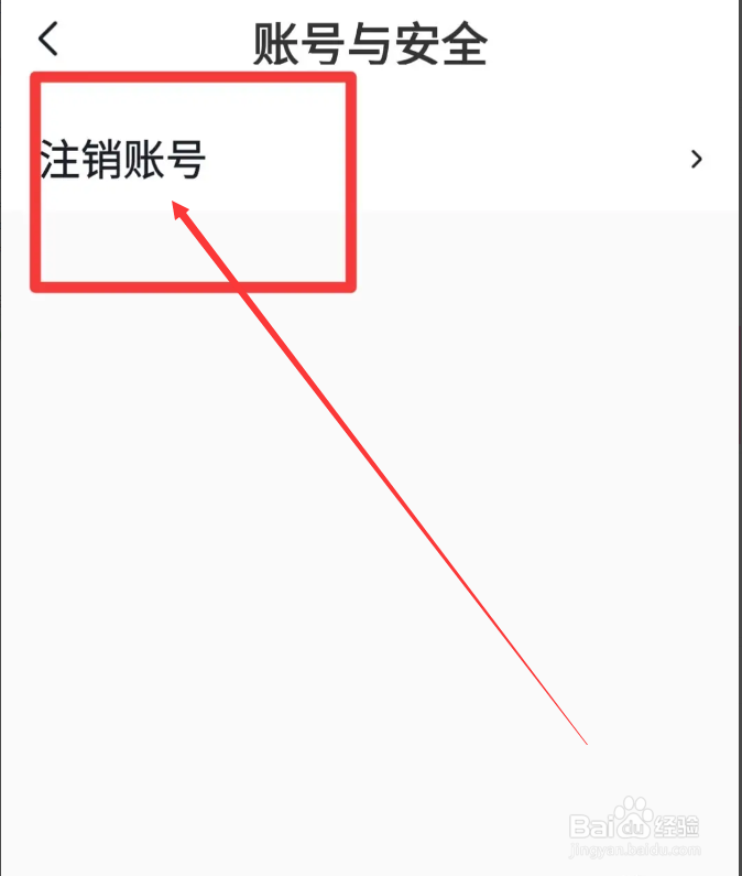 大学搜题酱怎么注销账号