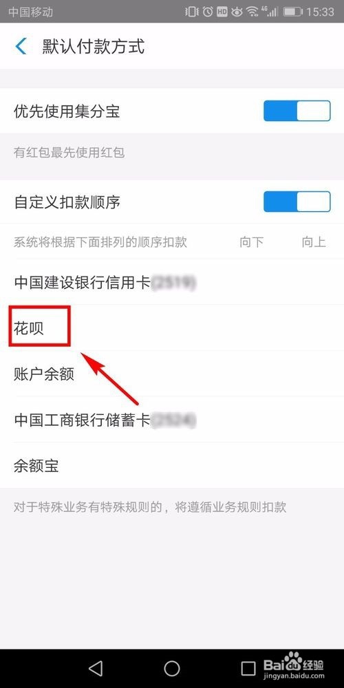 支付宝如何设置花呗优先支付