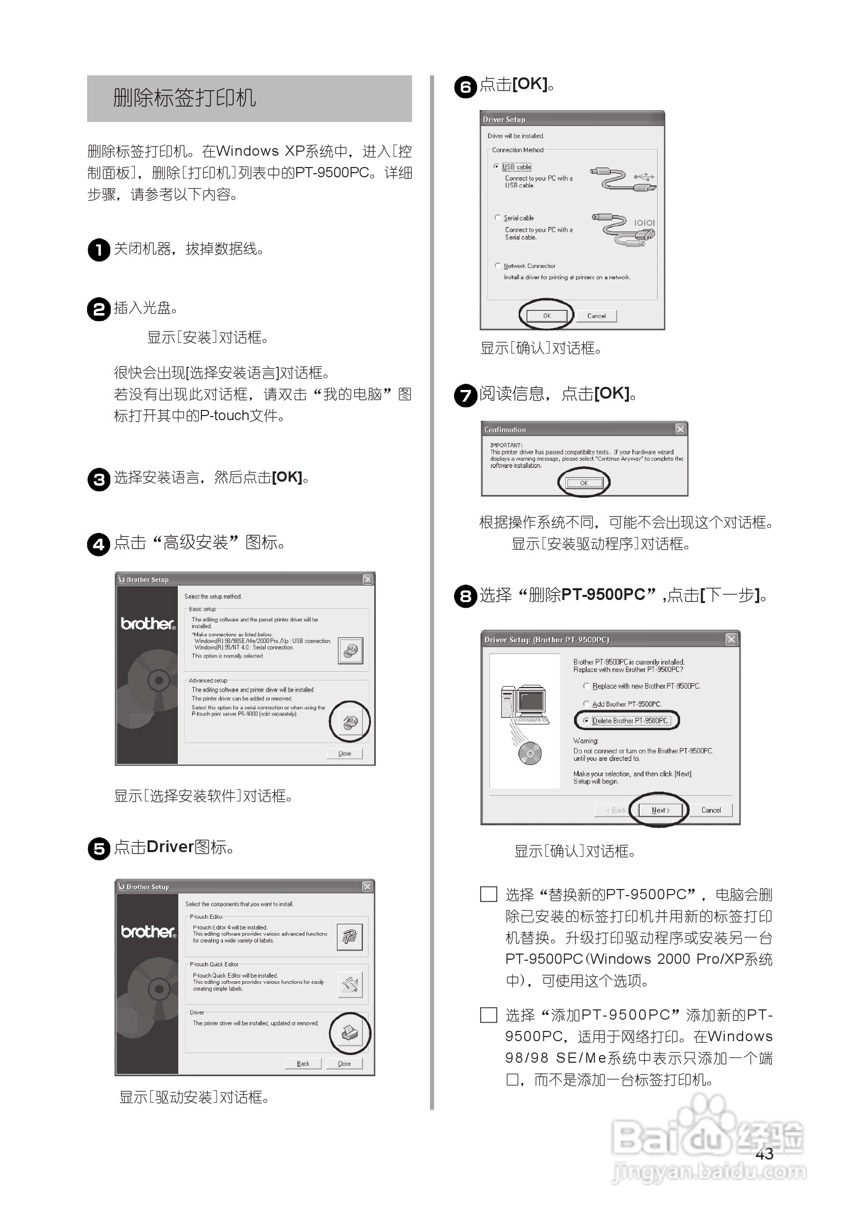 兄弟PT-9500PC标签打印机使用说明书:[5]