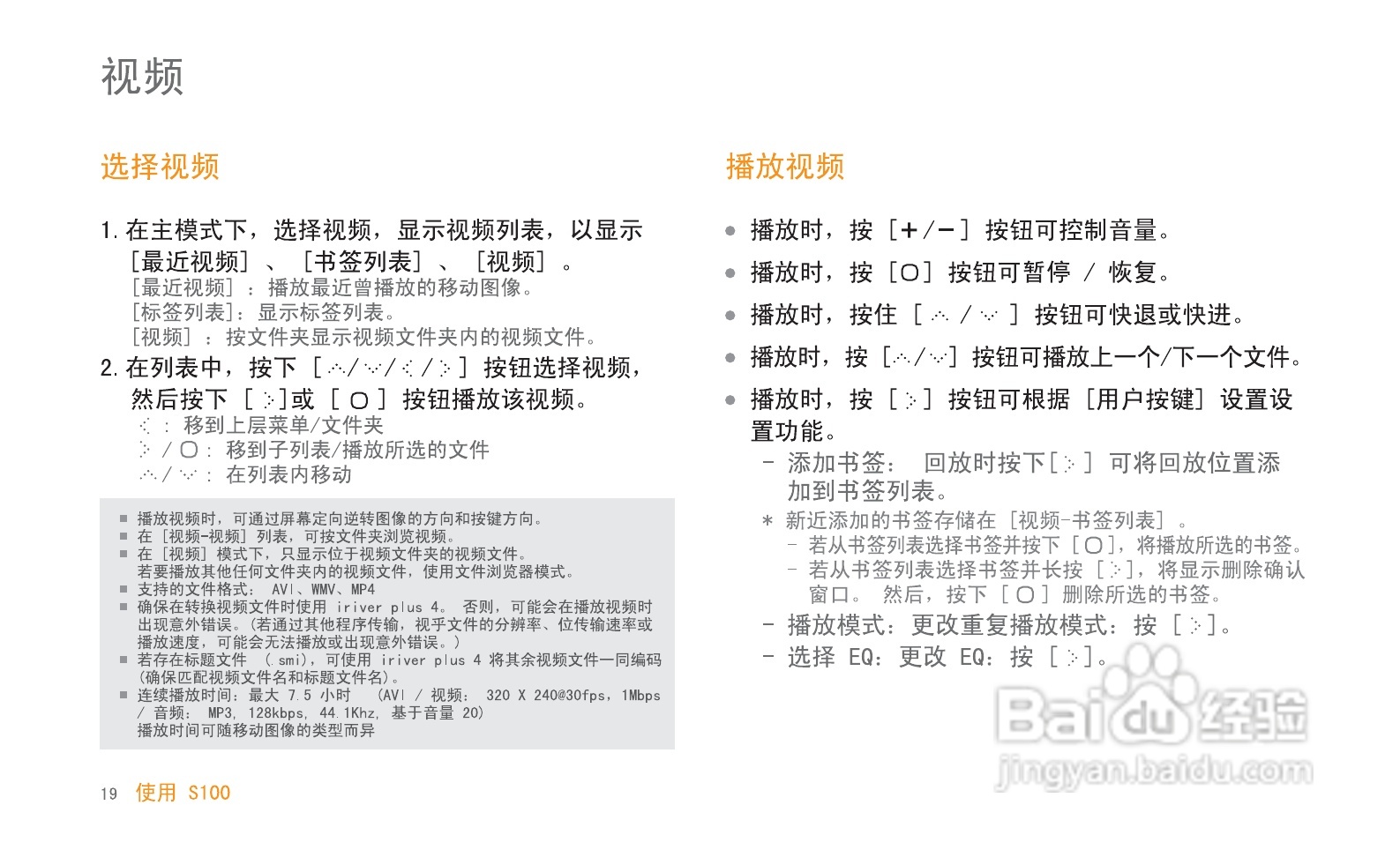 艾利和MP3播放器S100型说明书:[2]