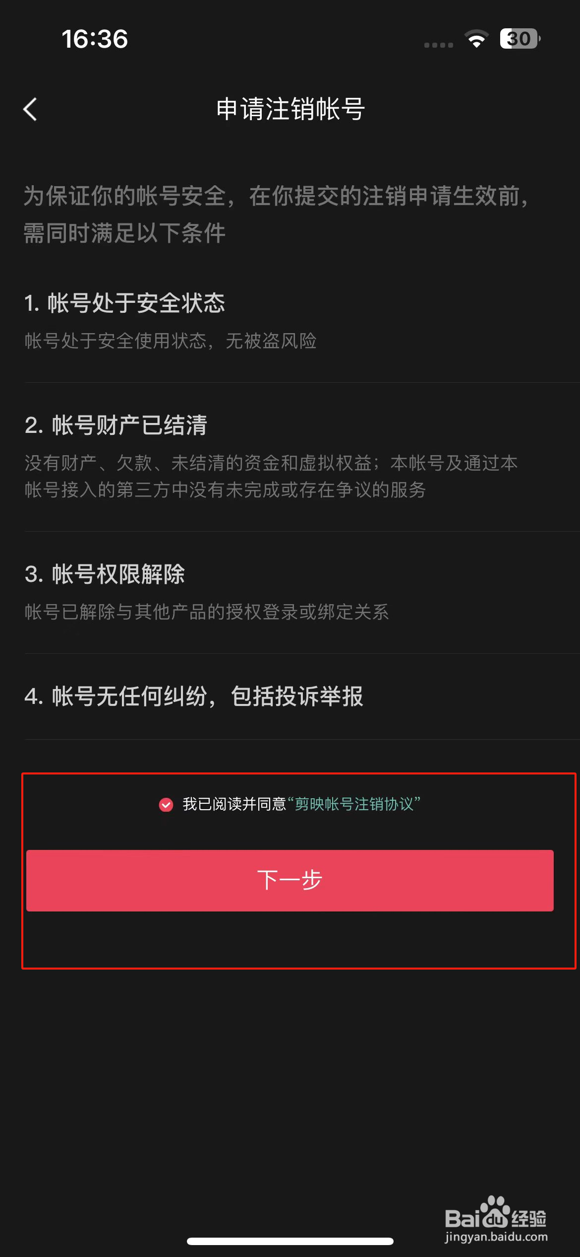 剪映怎么注销账号