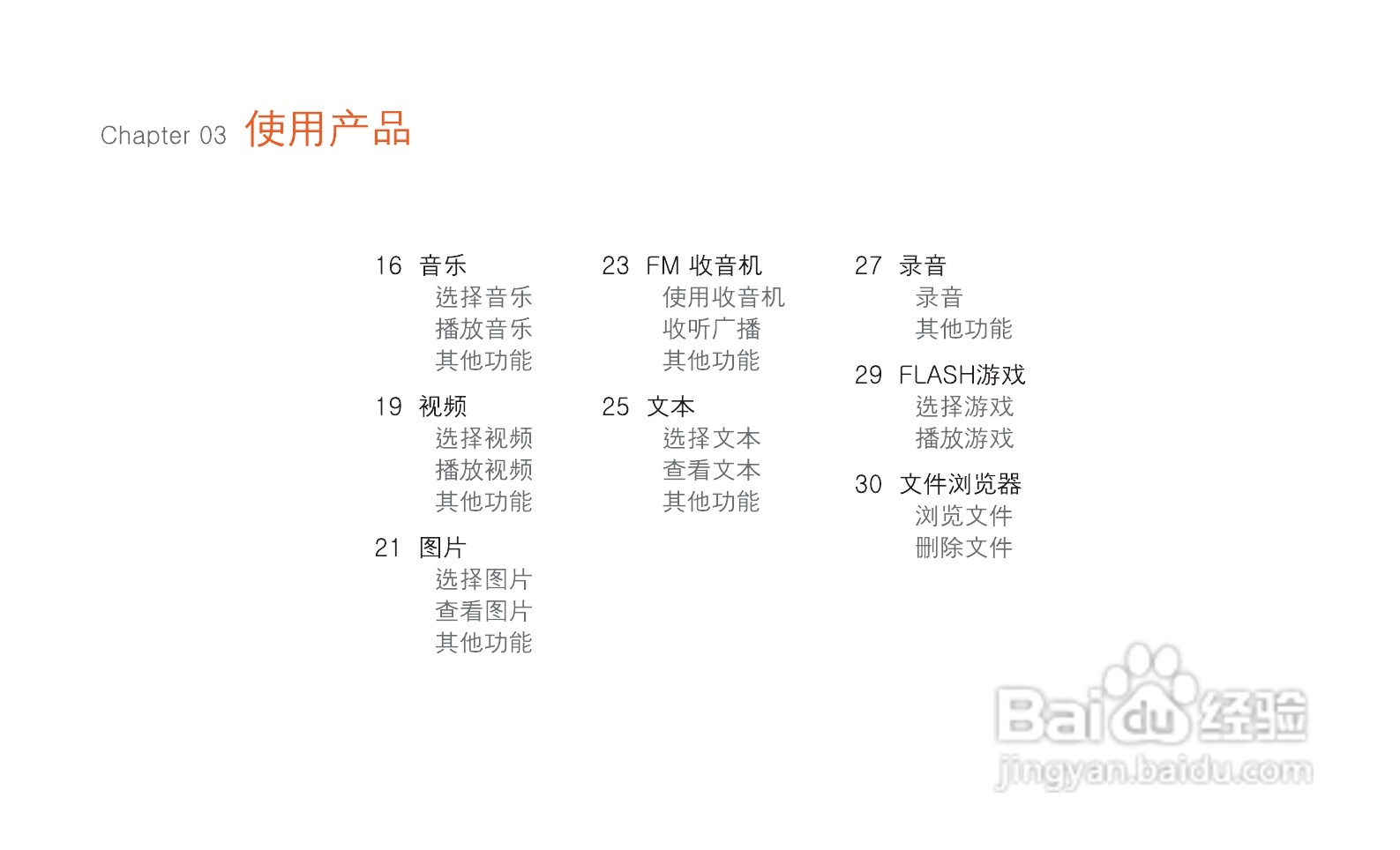 艾利和MP3播放器E200型使用说明书:[2]