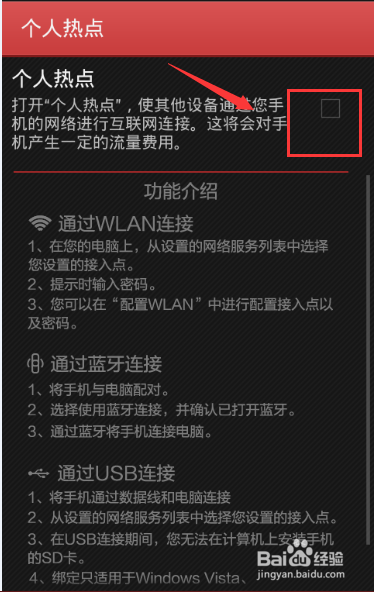 联想手机P700i如何共享移动热点