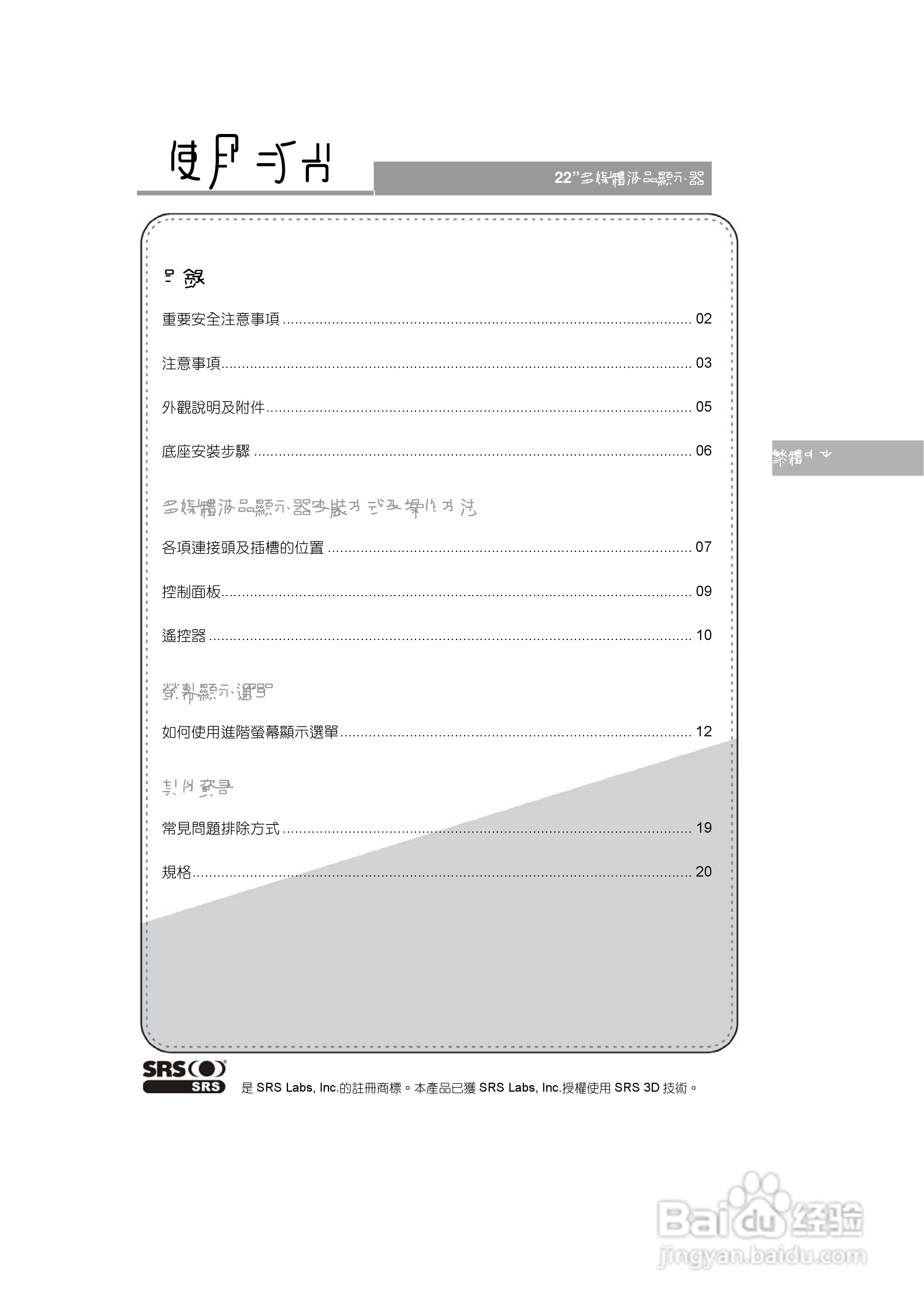 奇美多媒体液晶显示器N-5221型使用说明书:[1]