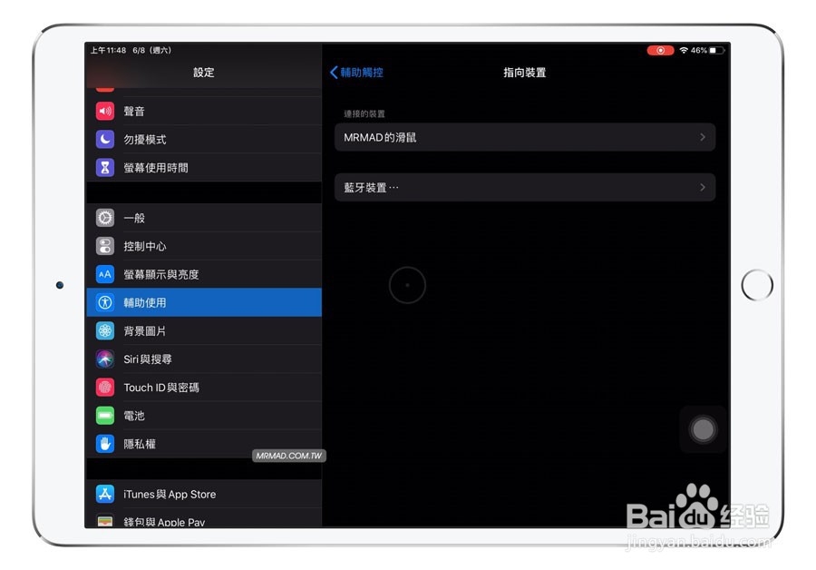 [ios13新功能] iPhone/iPad蓝牙连接鼠标教程
