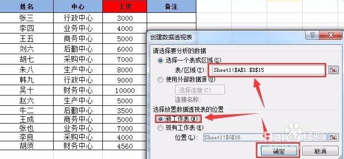excel如何插入数据透视表excel数据透视表怎么作
