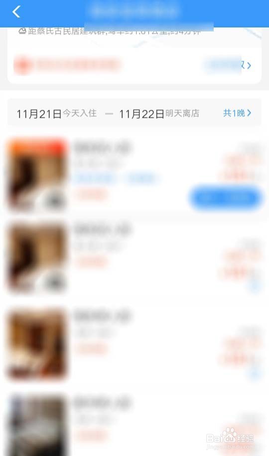 12306出行服务怎么预订酒店