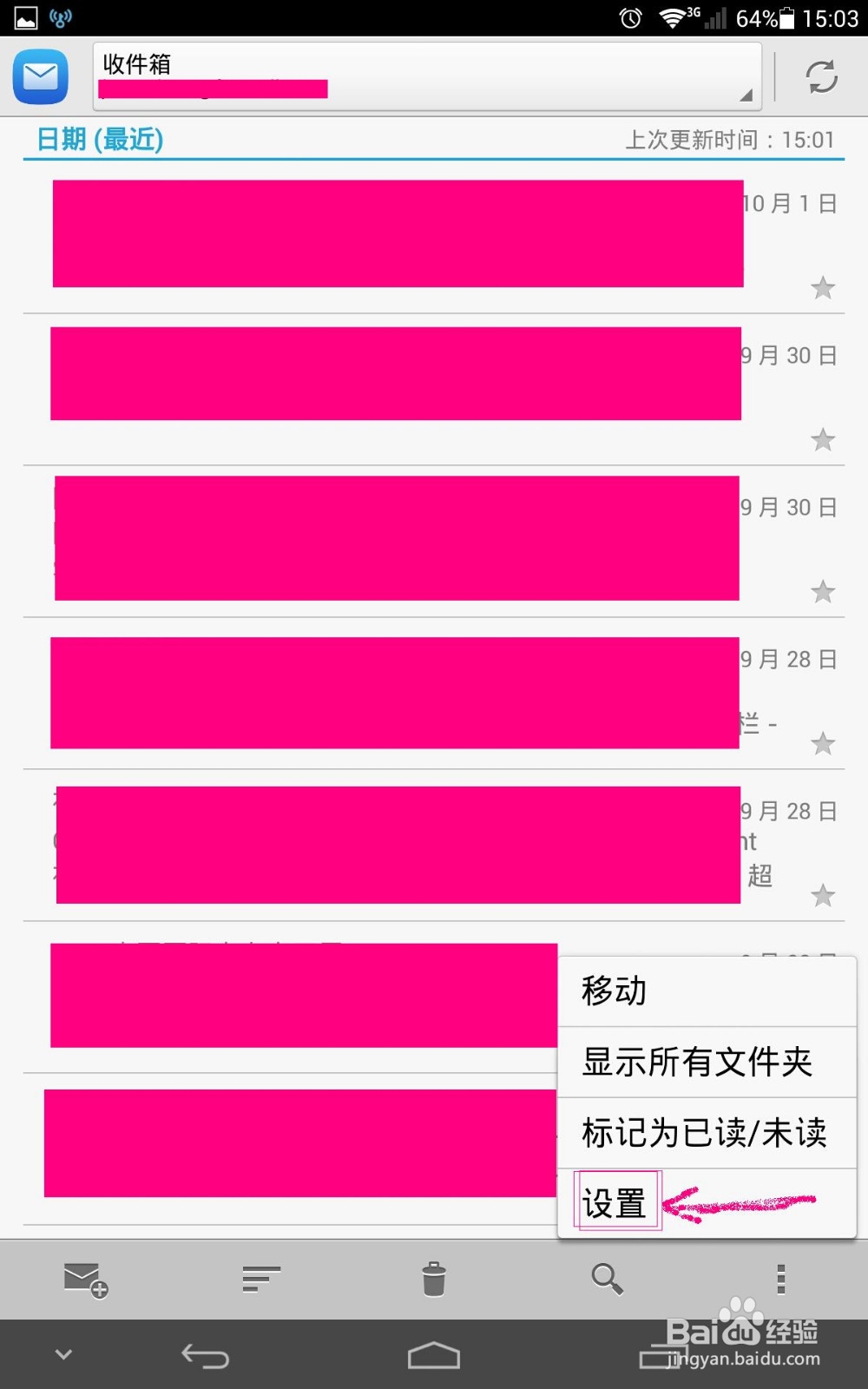 华为手机邮箱设置教程