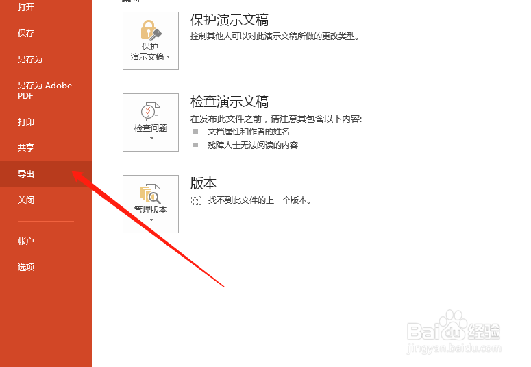 PPT文件怎么导出JPG图片