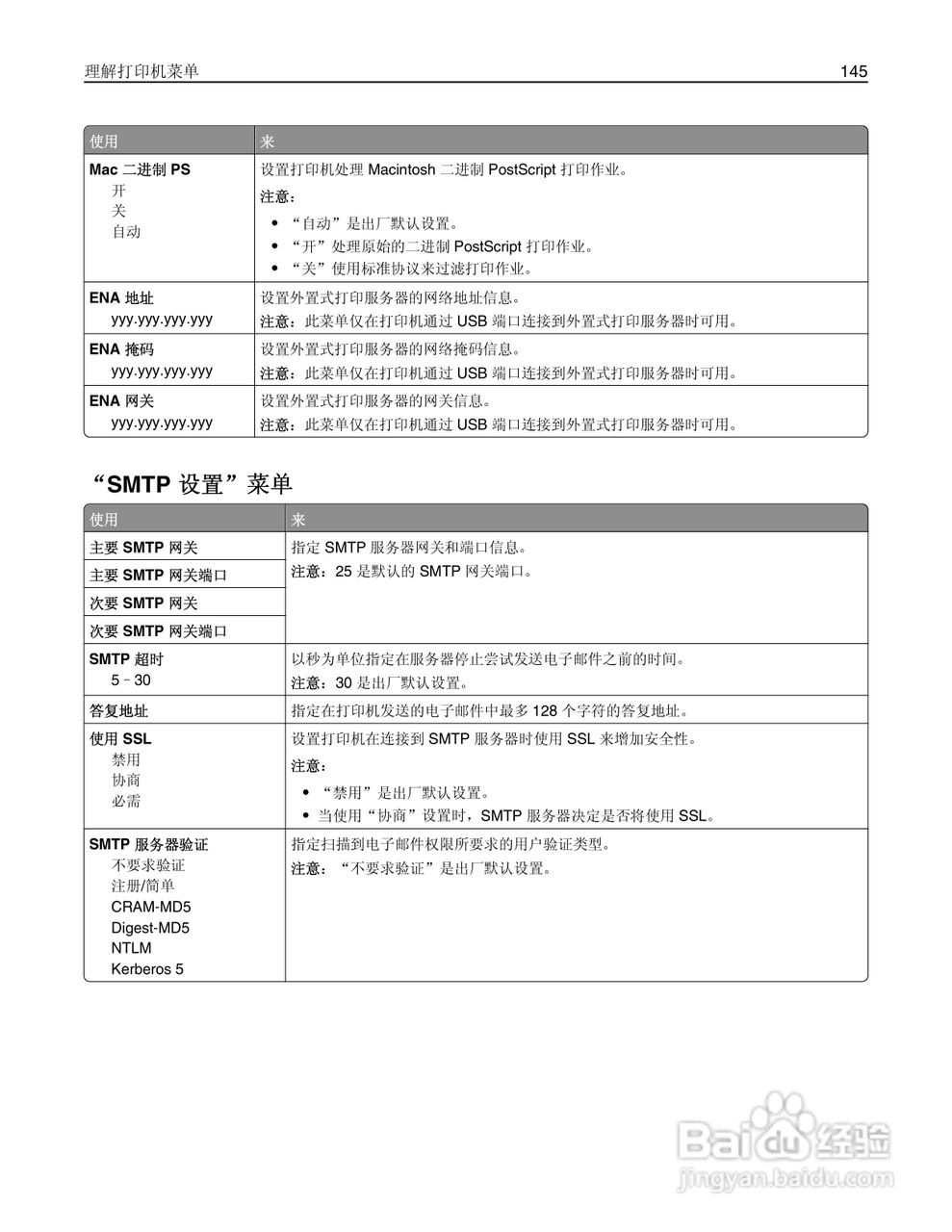 利盟Lexmark MX410de打印机说明书:[15]
