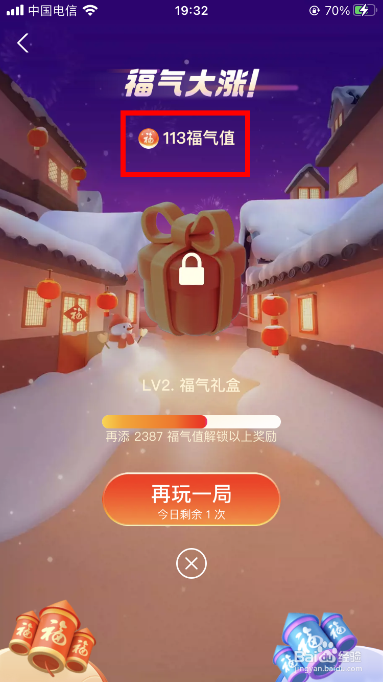 支付宝打年兽添福气活动中欢乐局怎么玩