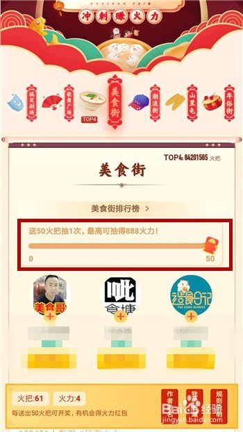 火山小视频怎么把火把送给别人