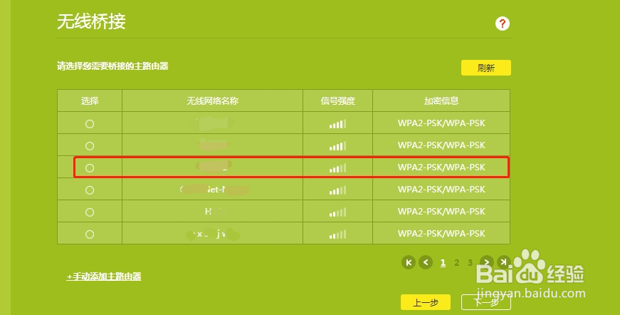 新版tp450m怎么桥接无线路由器设置