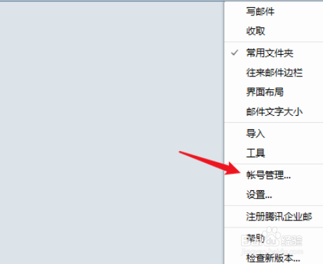 foxmail如何登上新账号