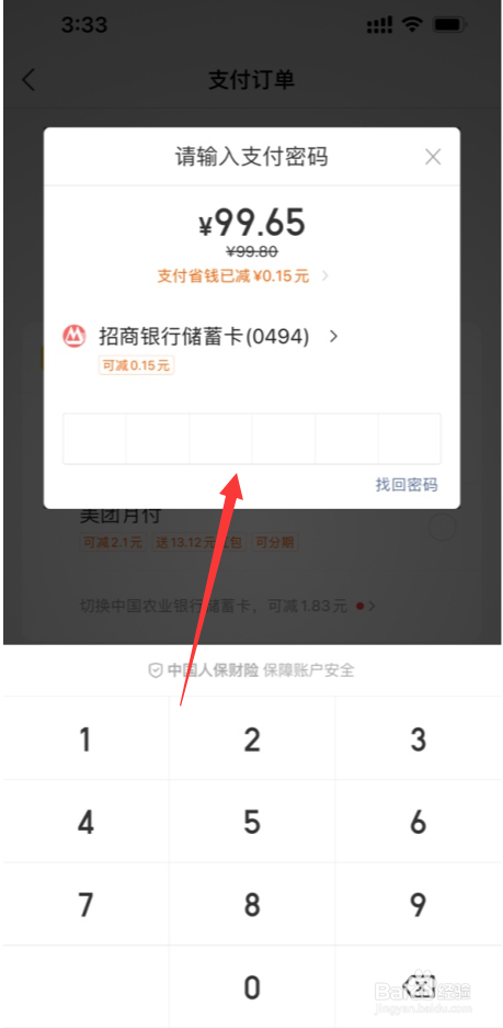 美团APP怎么给手机充值