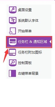软媒魔方：[10]系统外观---任务栏&通知区域