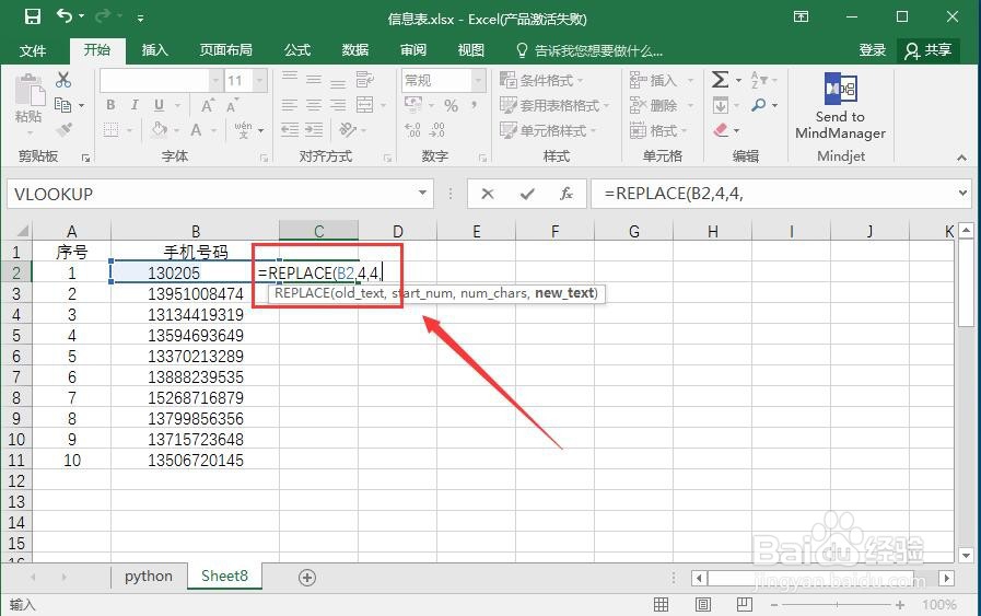 Excel如何快速给手机号码打码
