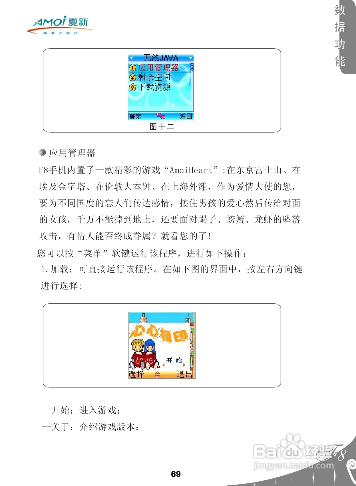 夏新F8手机使用说明书:[8]