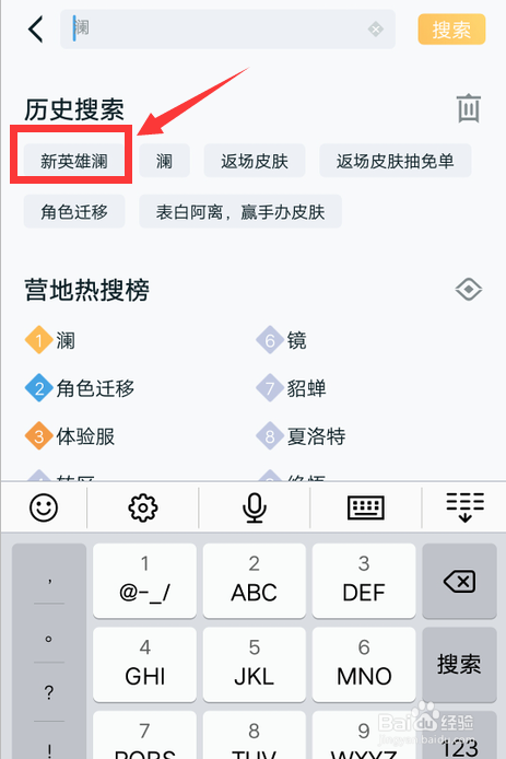 怎么查王者荣耀新英雄澜的图片