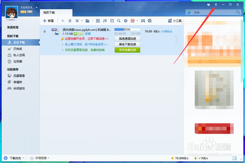 迅雷7未完成的下载任务如何继续下载