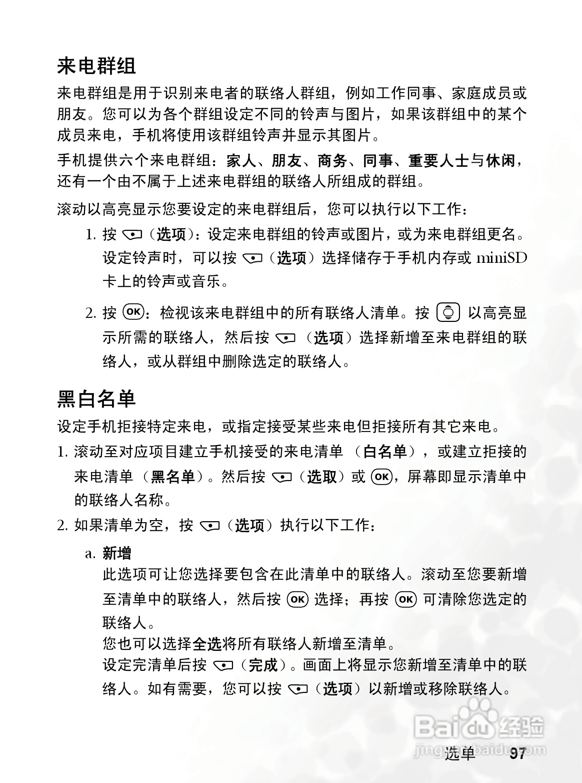 明基S700手机使用说明书:[12]