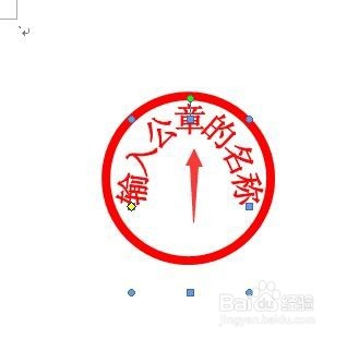 如何用Word制作公章