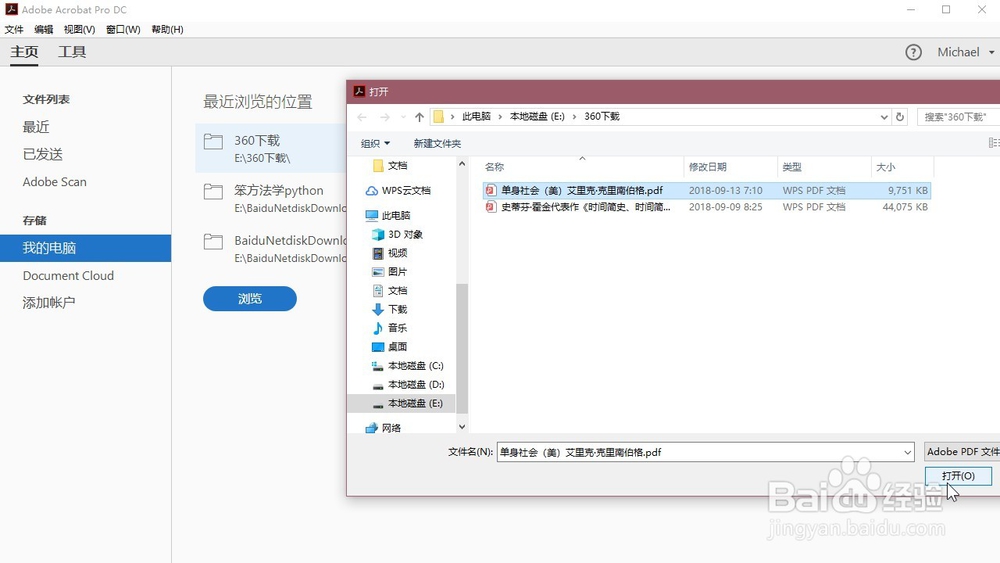 Adobe Acrobat DC 怎样快速合并2个PDF文件