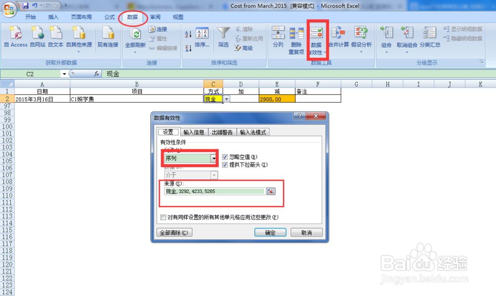 如何用EXCEL表格记录日常账单及隐私保密
