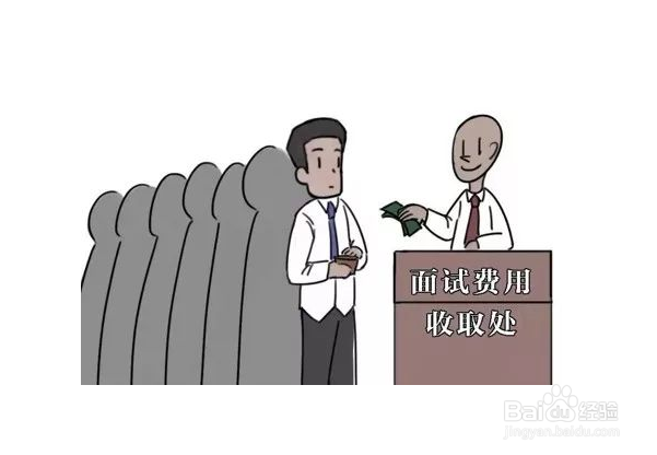 大学生找工作容易遇到的求职陷阱有哪些?