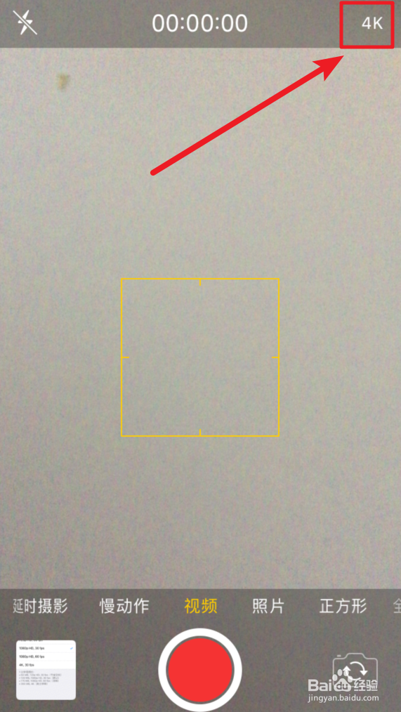 苹果手机怎么拍摄高清视频