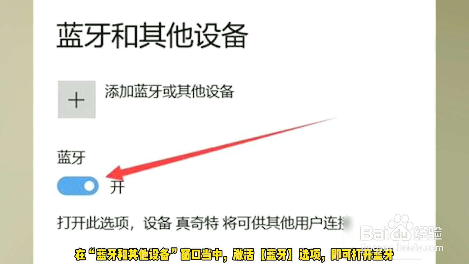 电脑蓝牙在哪里打开