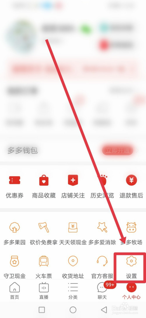 拼多多怎麼開啟app內頂部橫幅提醒?