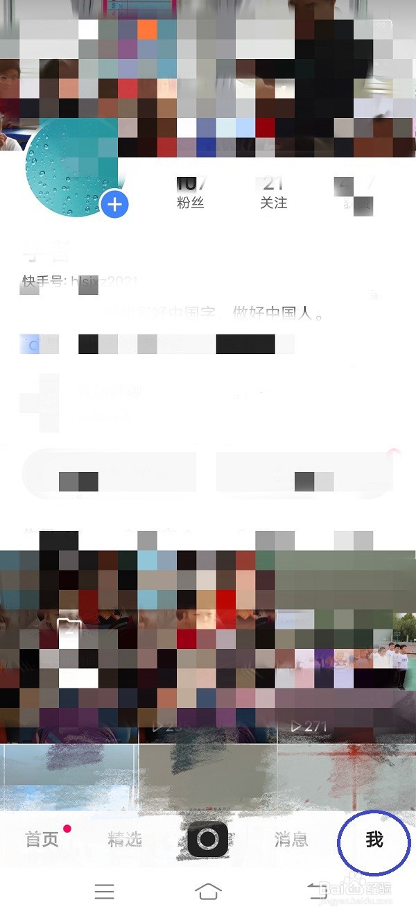 快手怎样删除作品