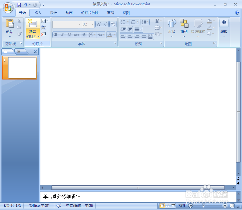 在ppt中给图片添加爆炸形形状和预设效果