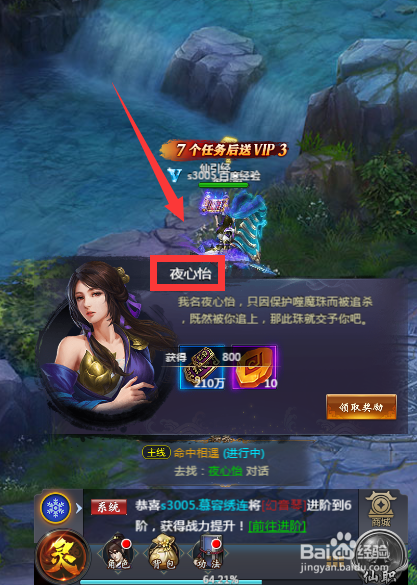 天之宰夜心怡在什么位置