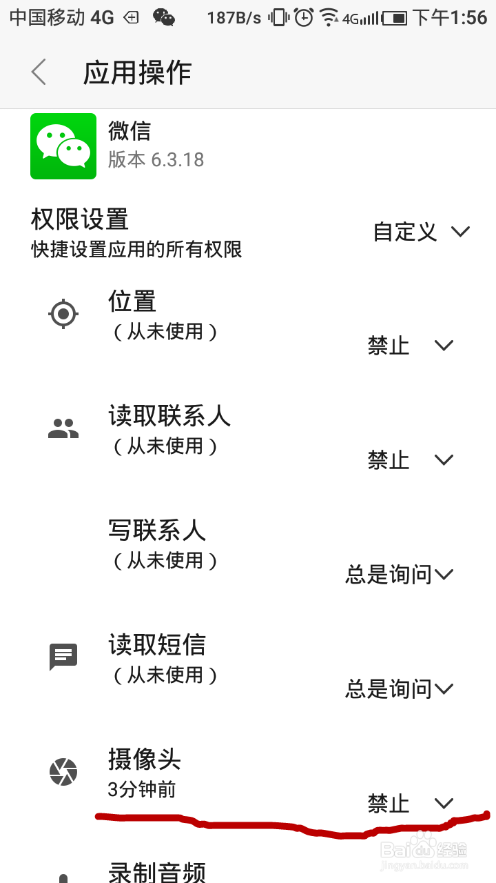 微信摄像头关闭了怎么打开