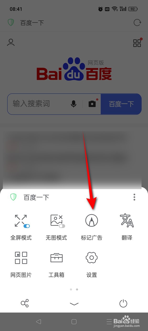 Alook怎么标记屏蔽网页上的广告