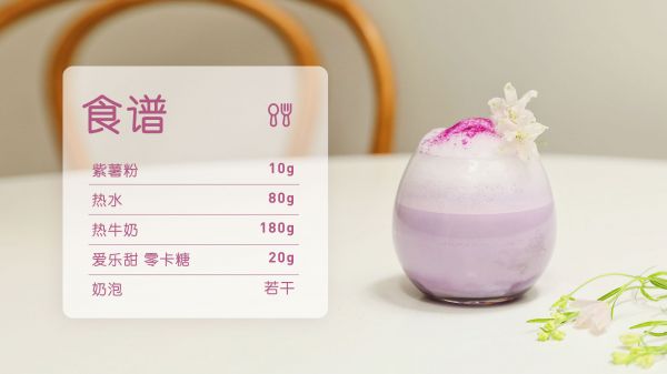 梦幻无糖紫薯饮