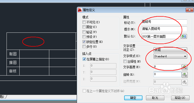CAD2014实例教程：[29]块的创建插入