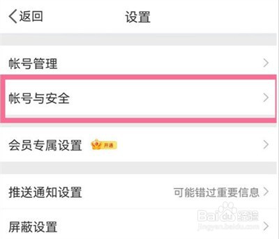 微博在哪里查看自己的登录设备