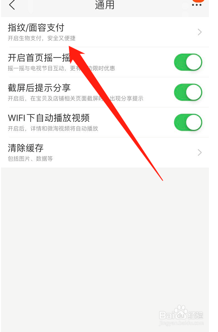 淘宝怎么设置指纹面容支付