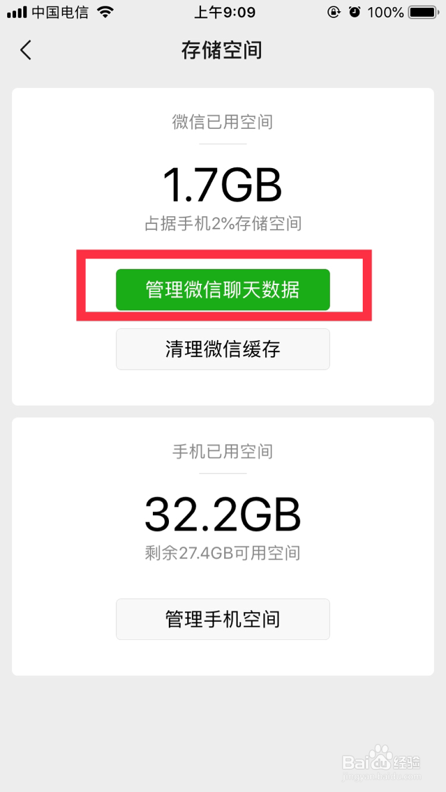 如何常规清理微信缓存