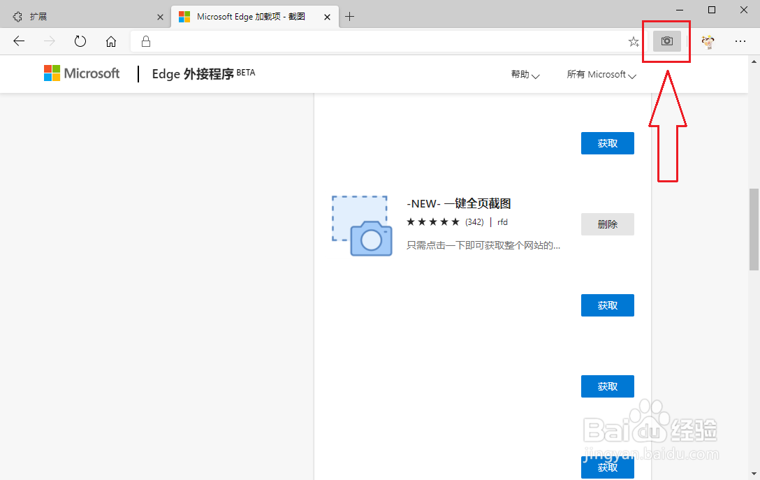 新版Edge浏览器如何一键截取网页长图