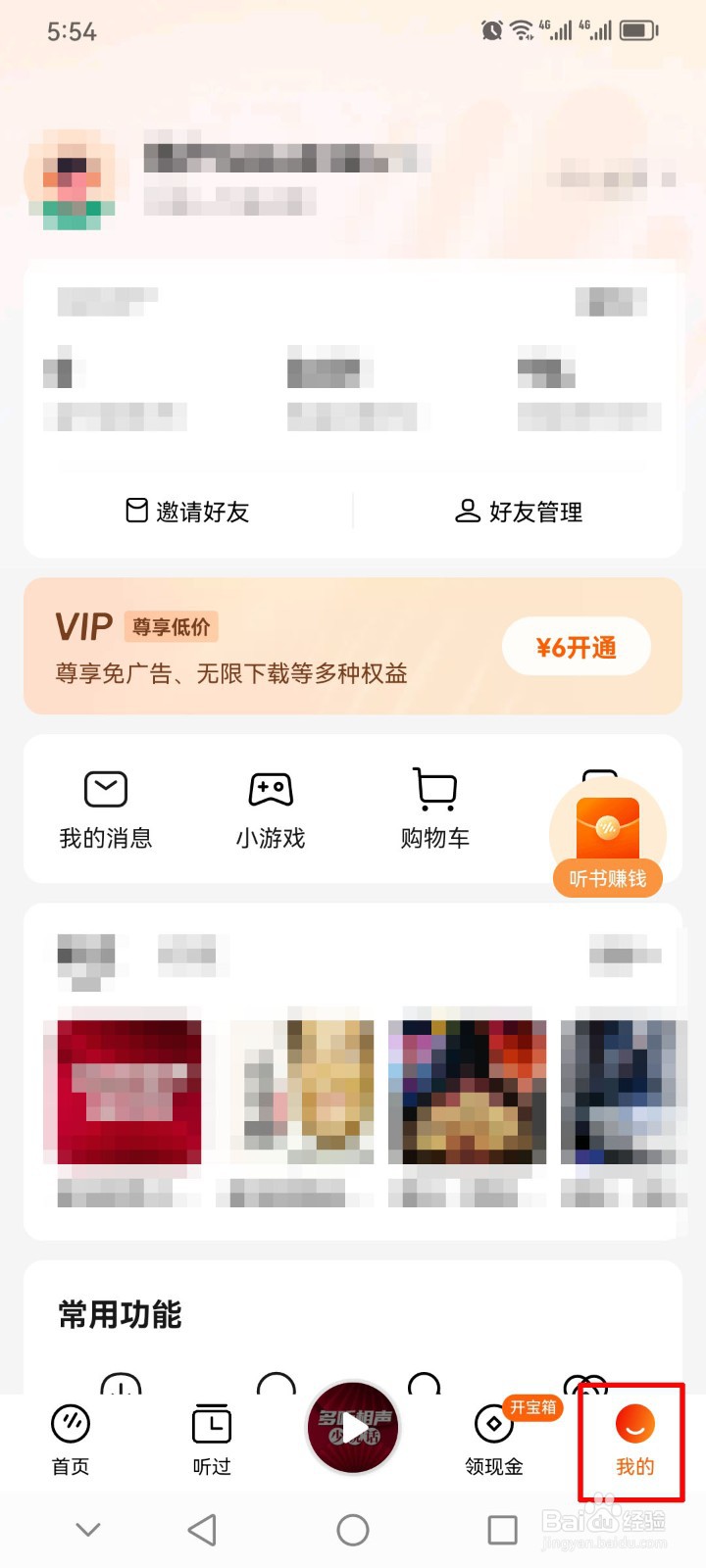 番茄畅听app怎么设置帖子仅自己可见？