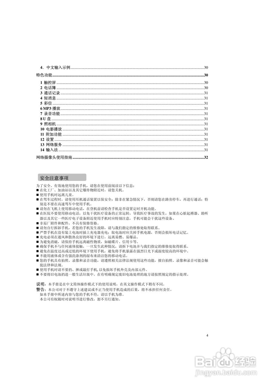 万利达MV200手机使用说明书:[1]