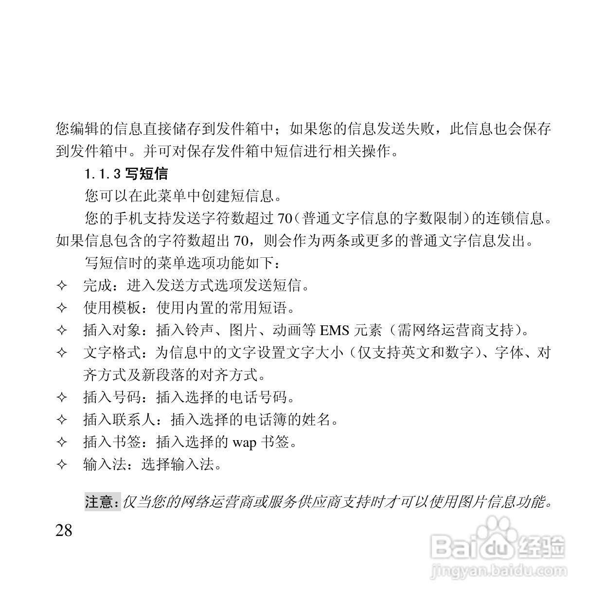 万利达MT115手机使用说明书:[3]