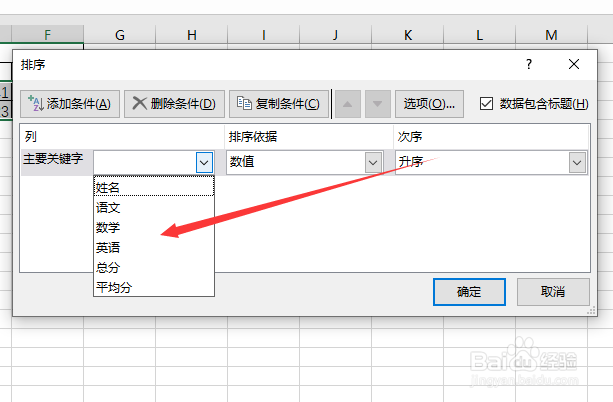 Excel如何进行排序