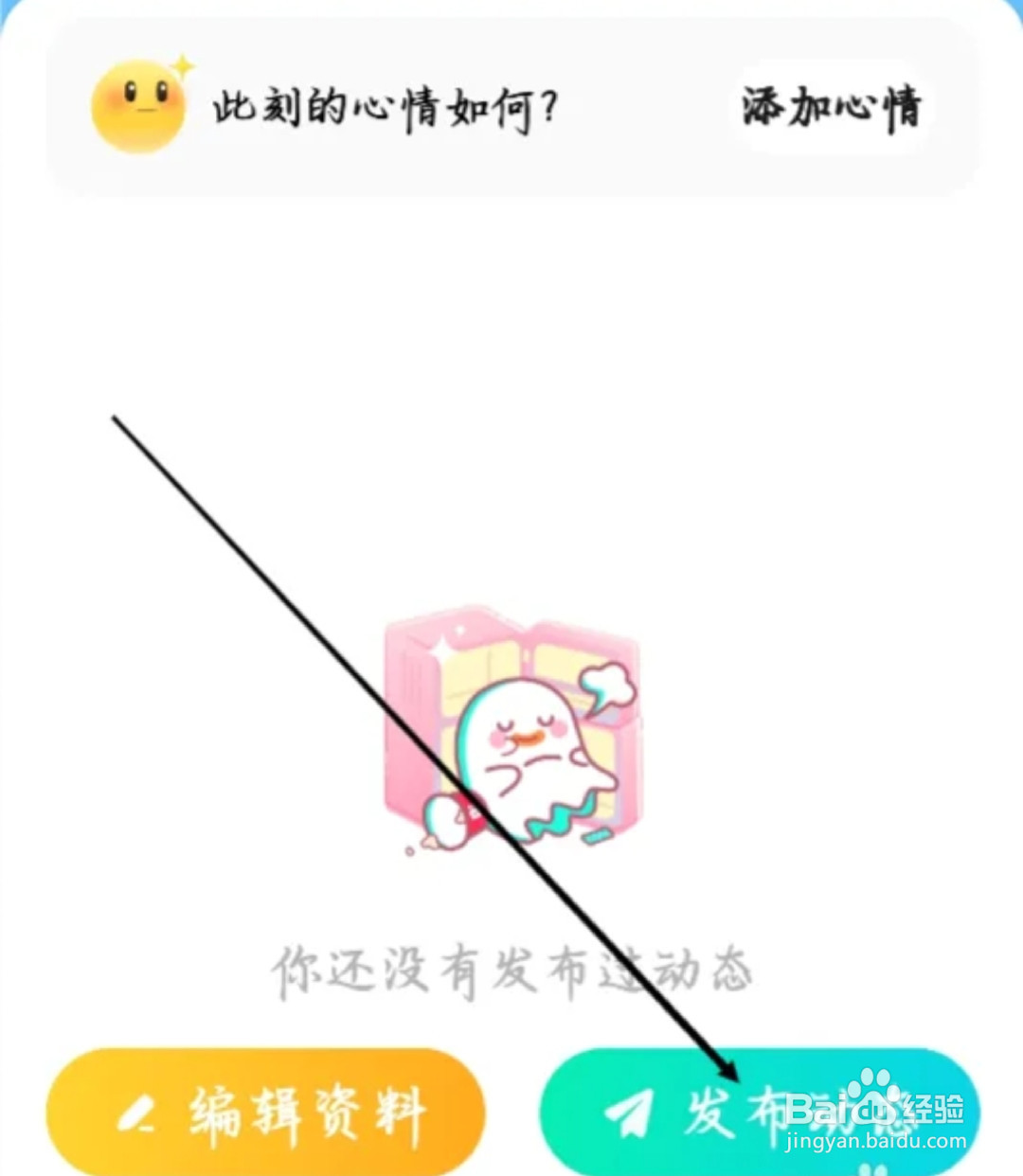 皮皮怎样进行发布动态