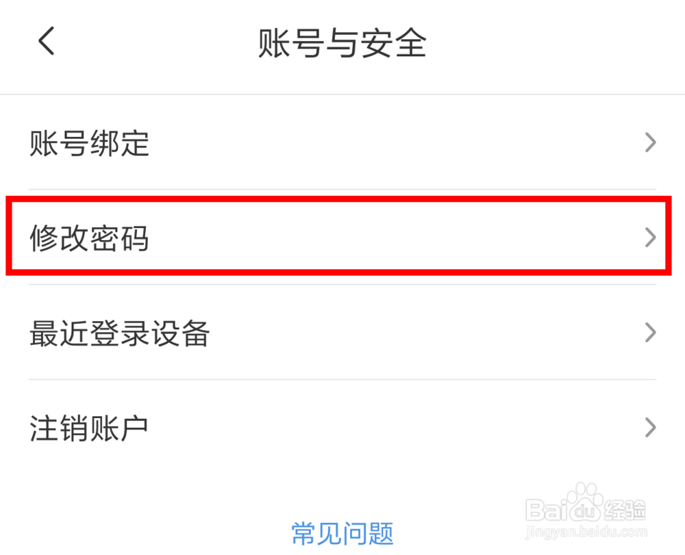 喜马拉雅里怎么修改登录密码