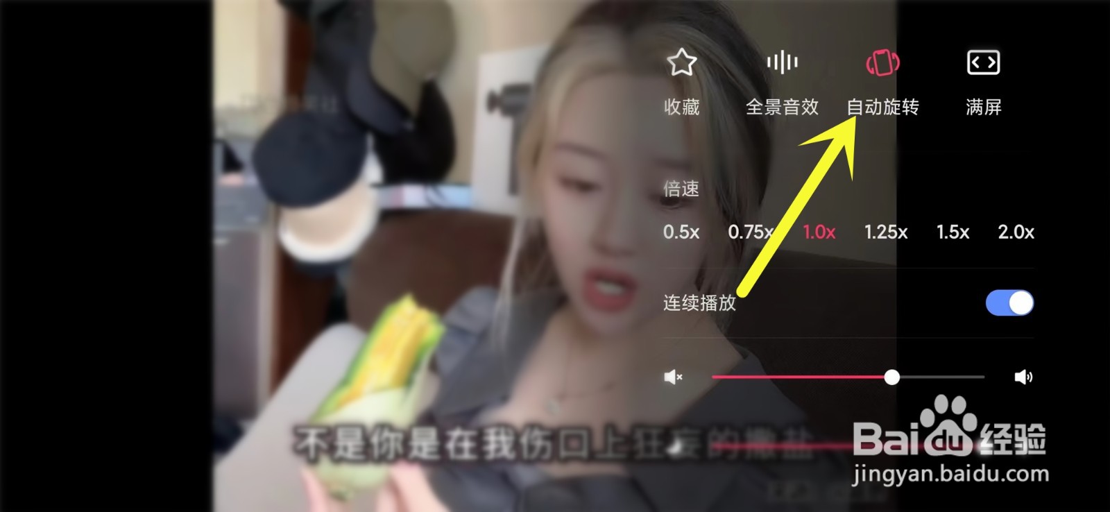 快手自动旋转屏幕怎么关闭